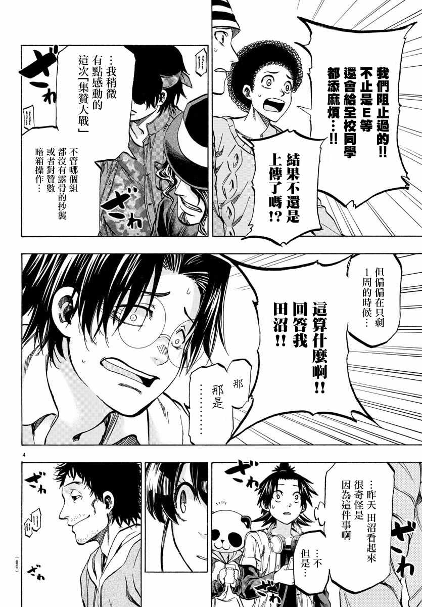 周刊少年下载漫画,第23话5图