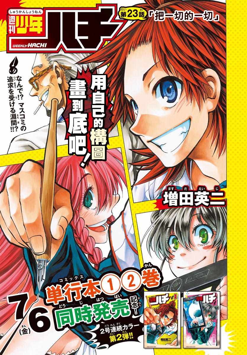 周刊少年下载漫画,第23话1图