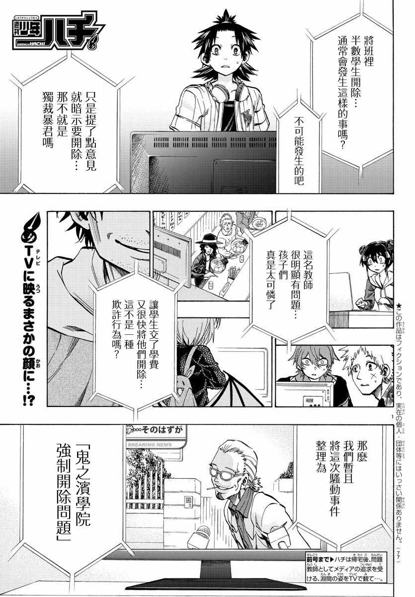 周刊少年下载漫画,第23话2图