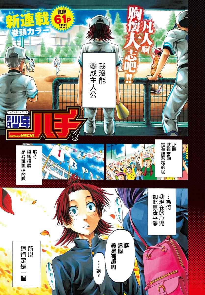 周刊少年jump中文版在哪里买漫画,第1话1图