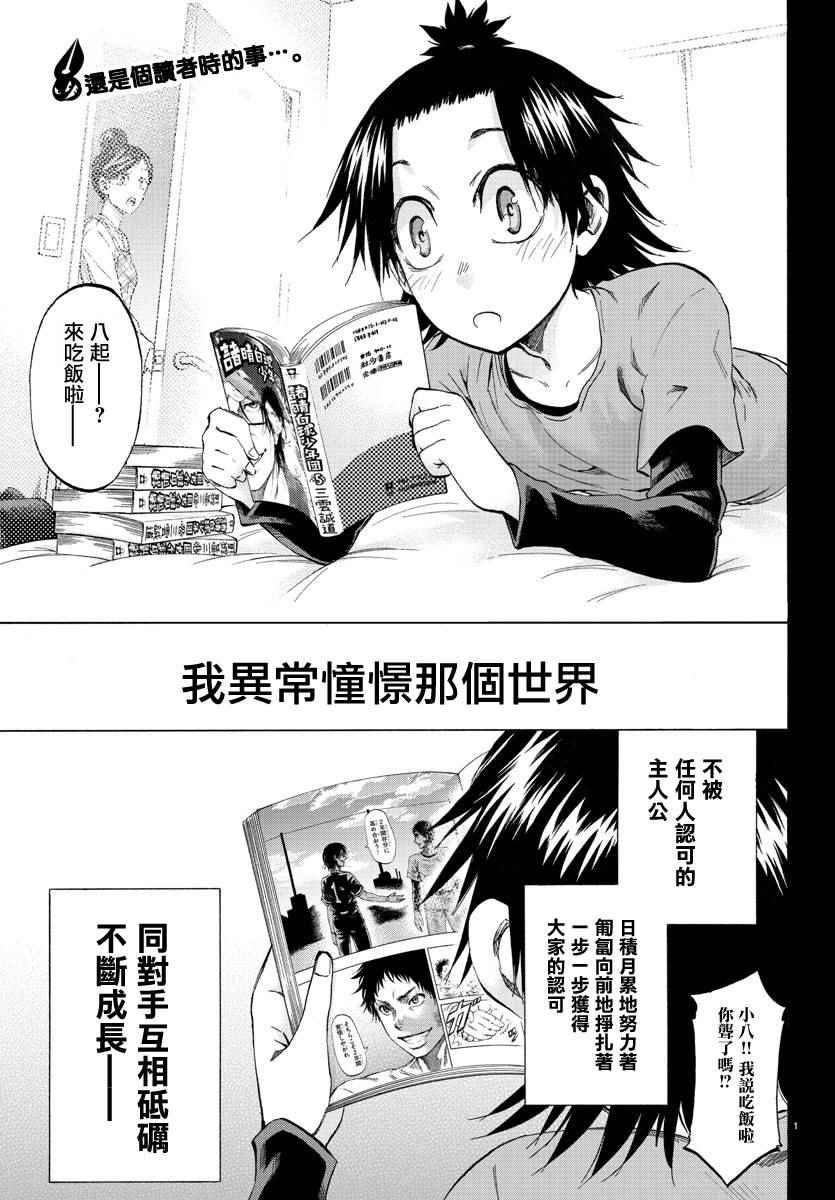 周刊少年jump中文版在哪里买漫画,第1话3图