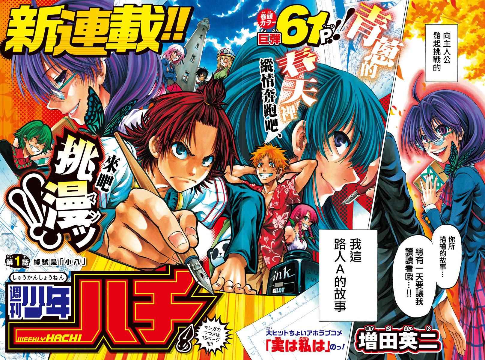 周刊少年jump中文版在哪里买漫画,第1话2图