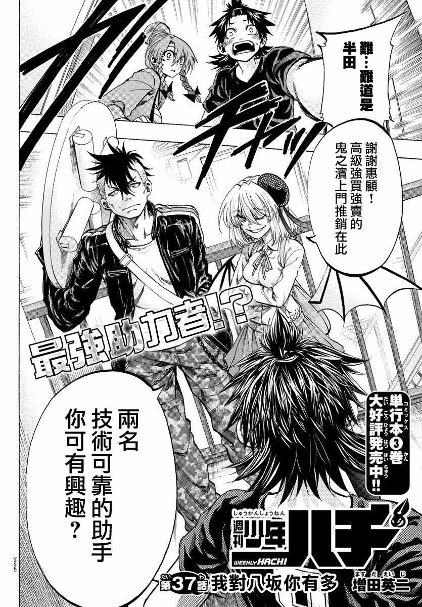 《周刊少年magazine》漫画,第37话4图
