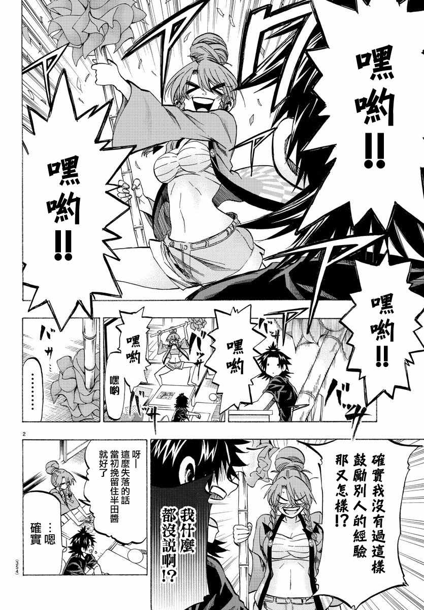 《周刊少年magazine》漫画,第37话2图