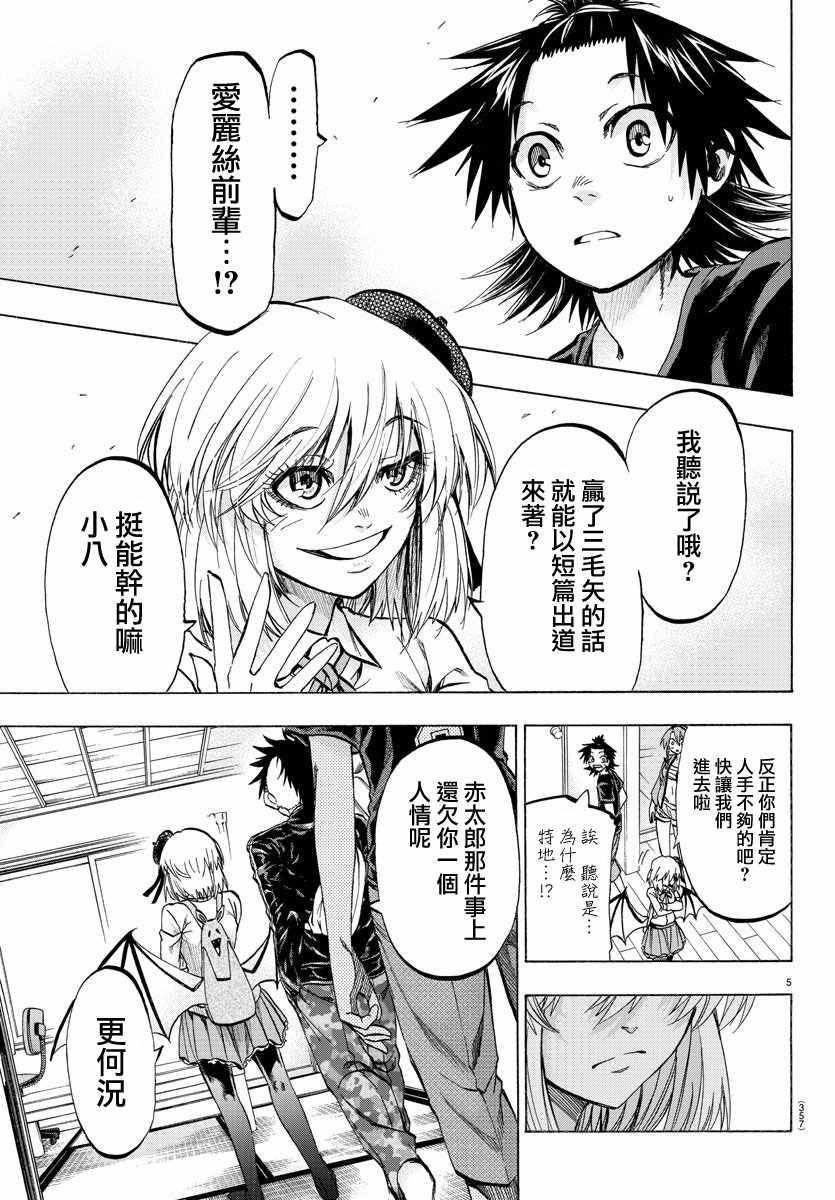 《周刊少年magazine》漫画,第37话5图
