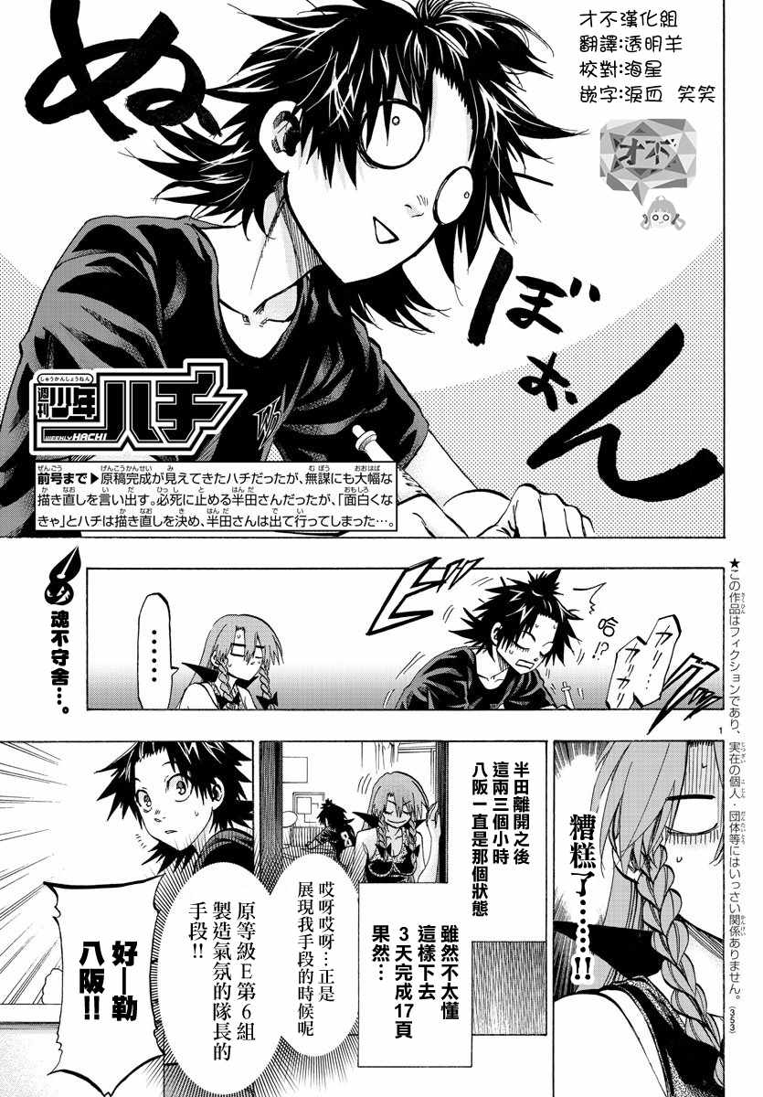 《周刊少年magazine》漫画,第37话1图