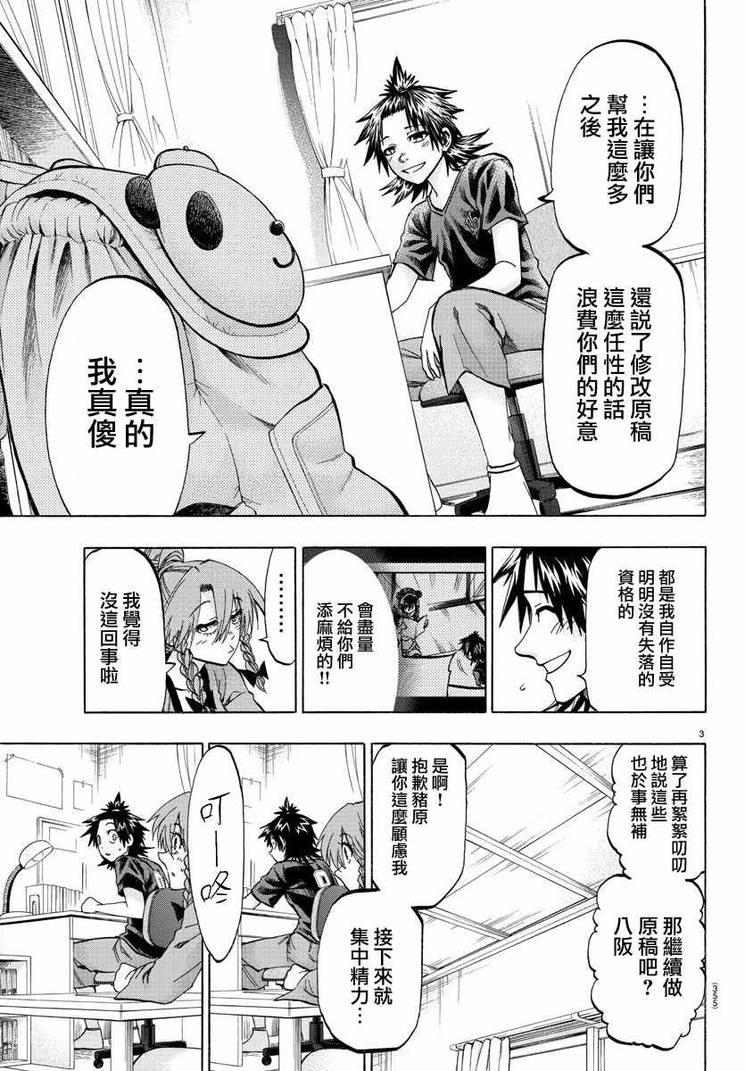 《周刊少年magazine》漫画,第37话3图