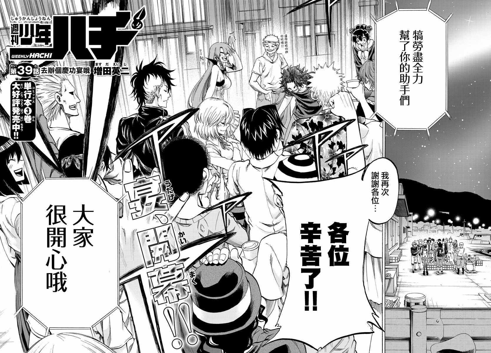 周刊少年jump 官网漫画,第39话2图