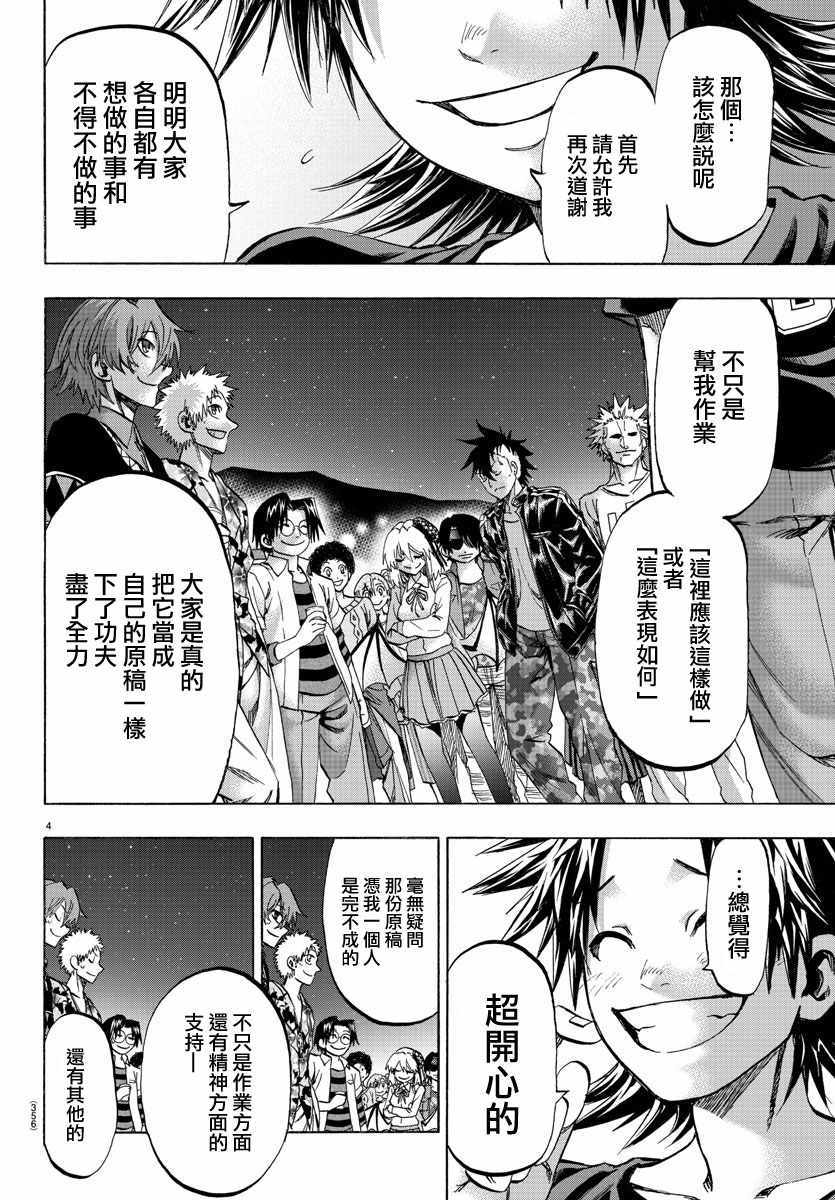 周刊少年jump 官网漫画,第39话3图