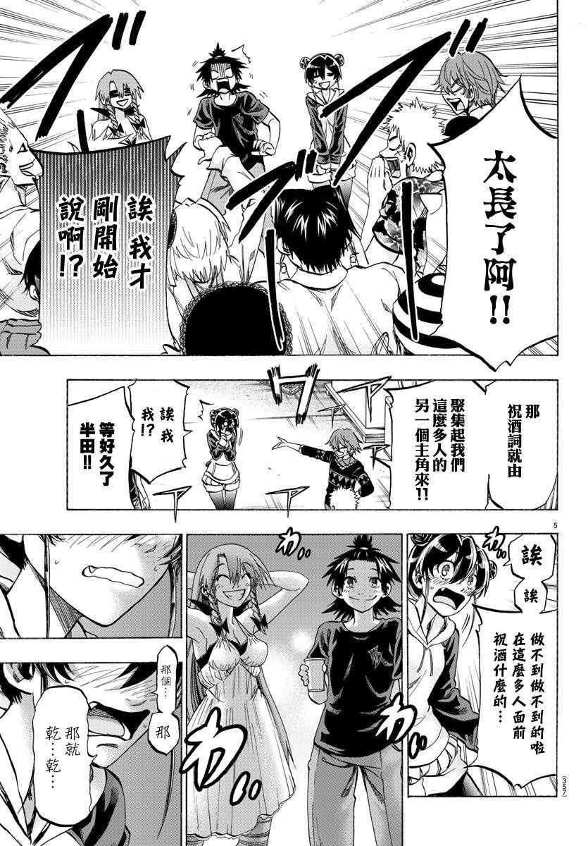 周刊少年jump 官网漫画,第39话4图