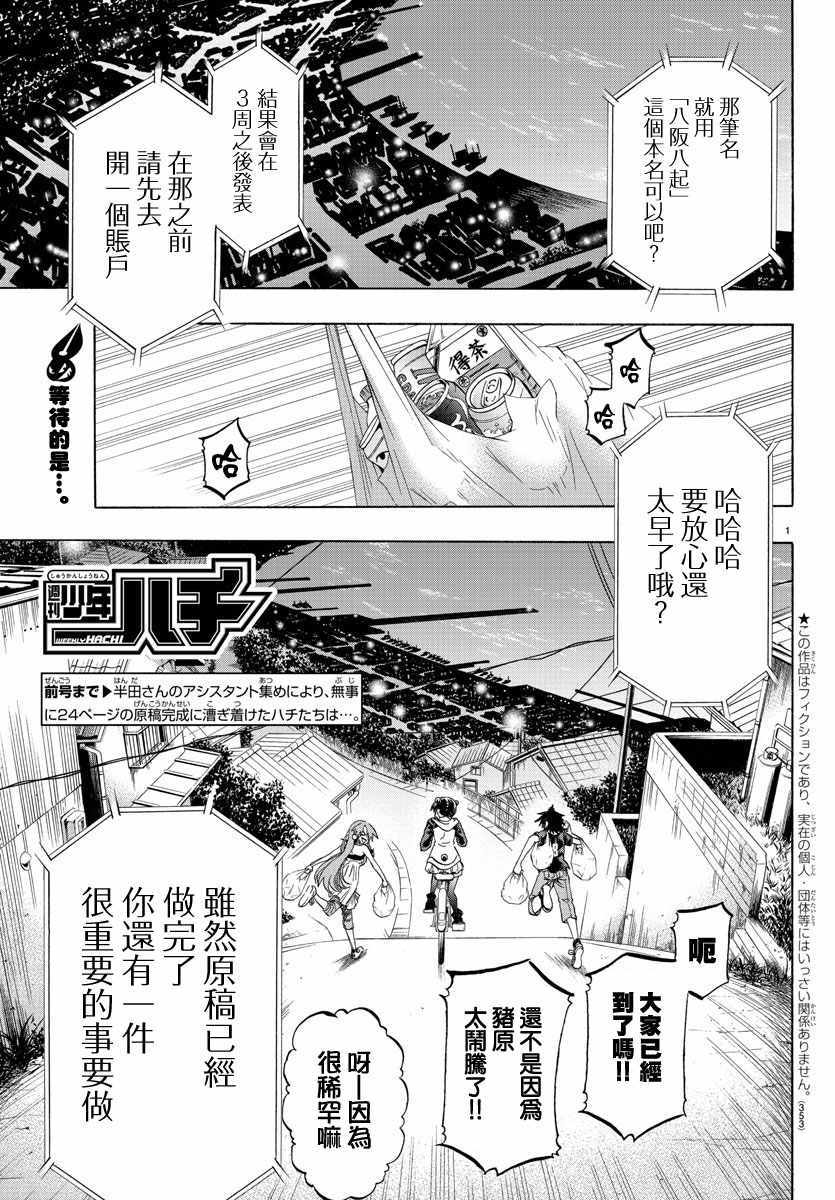 周刊少年jump 官网漫画,第39话1图
