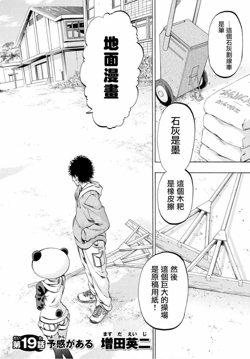 周刊少年jumpapp下载漫画,第19话4图