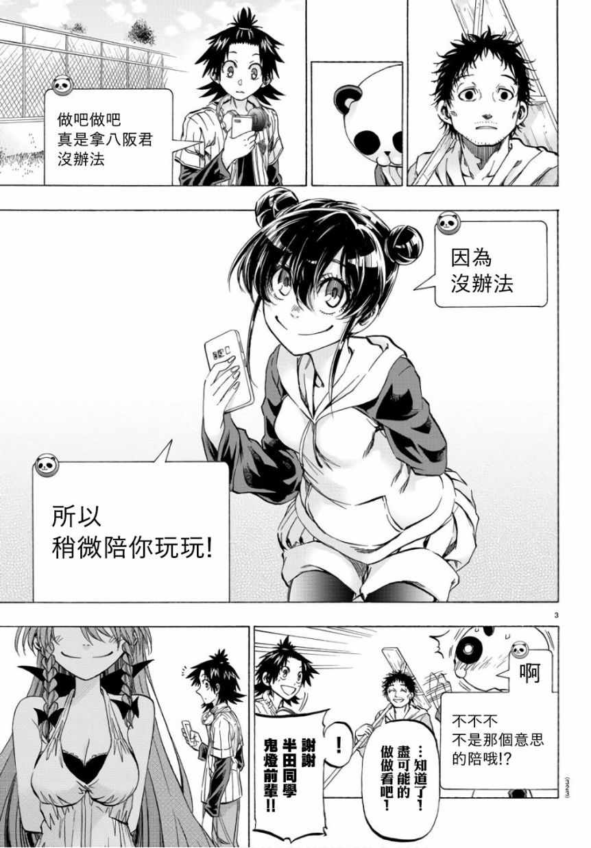 周刊少年jumpapp下载漫画,第19话3图