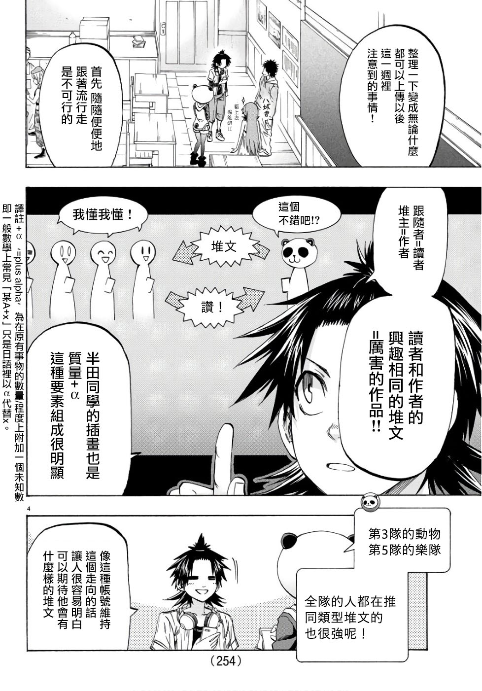 周刊少年大乱斗psp全人物漫画,第17话4图