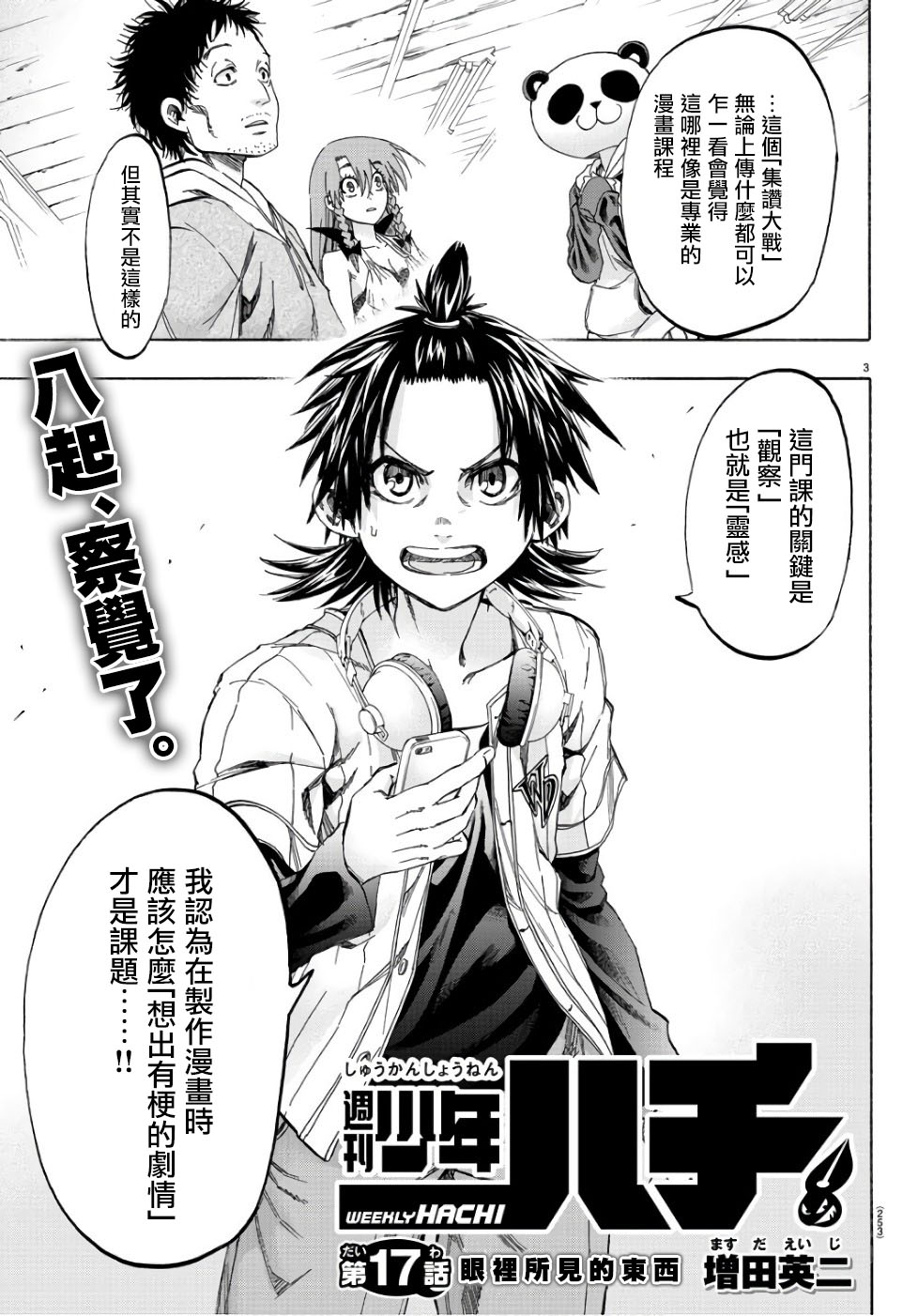 周刊少年大乱斗psp全人物漫画,第17话3图