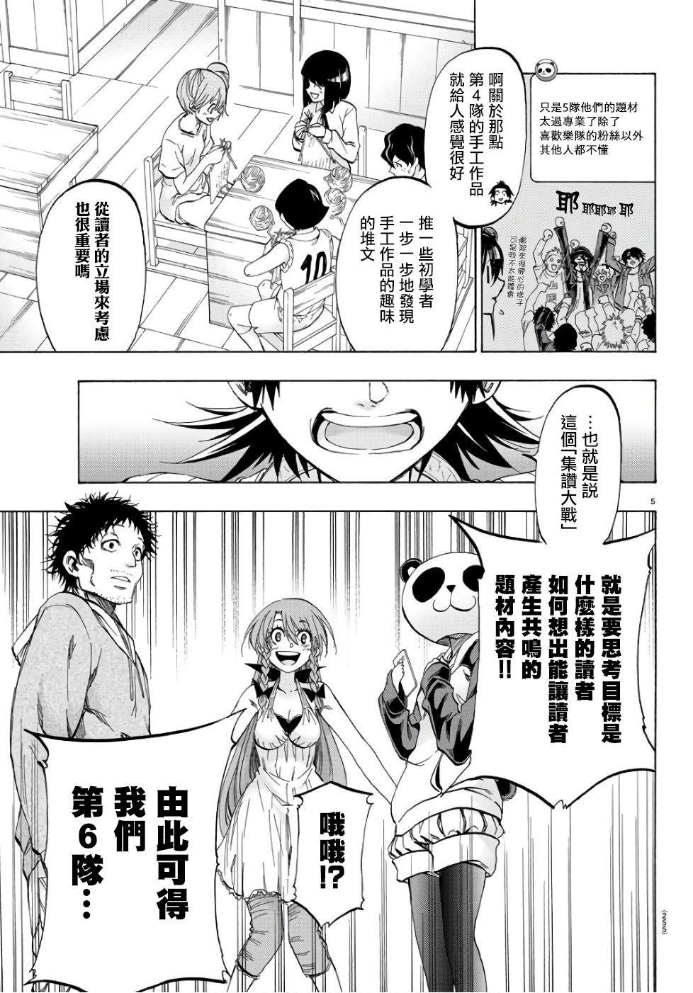 周刊少年大乱斗psp全人物漫画,第17话5图