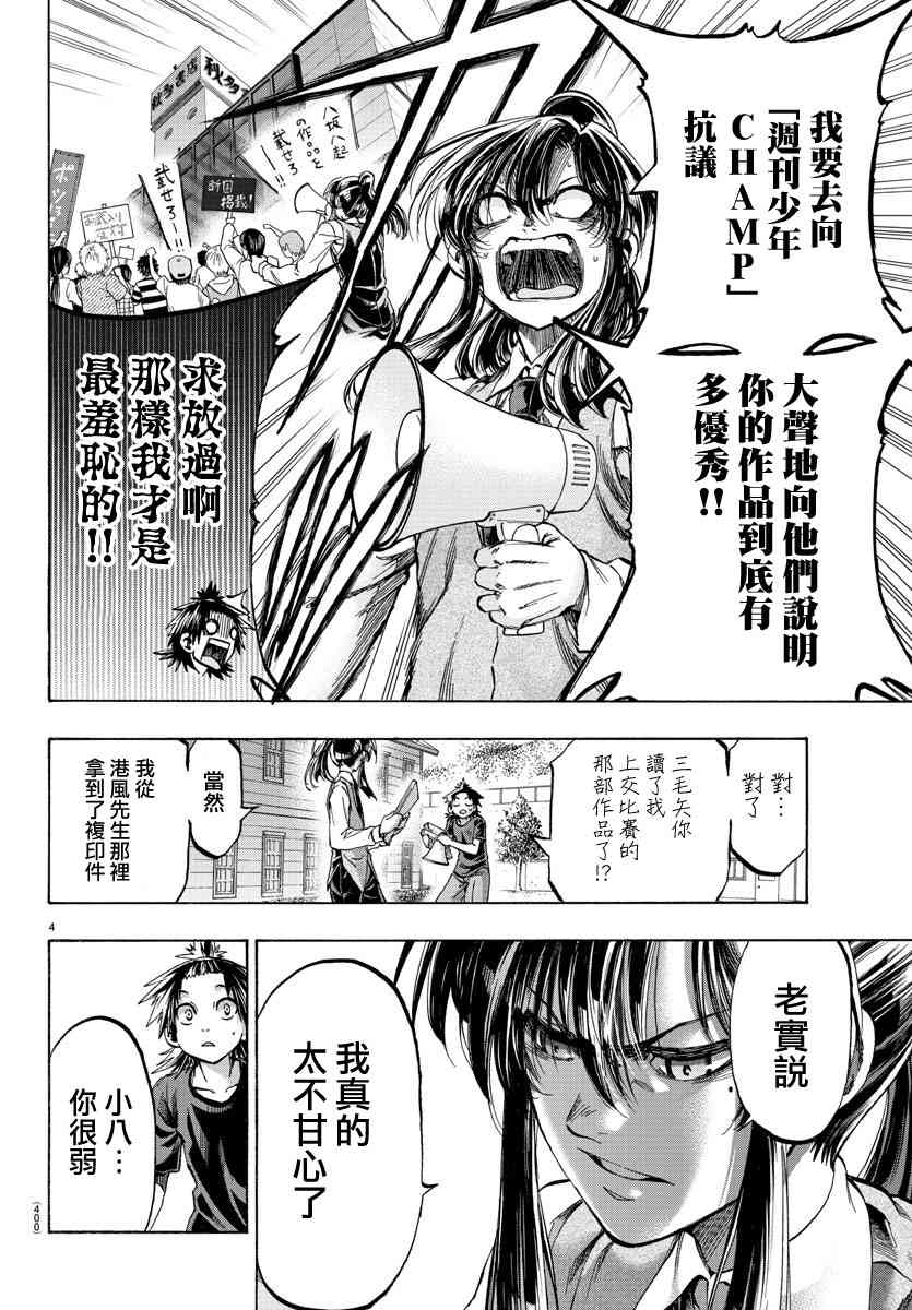 周刊少年jump漫画app官网漫画,第42话3图