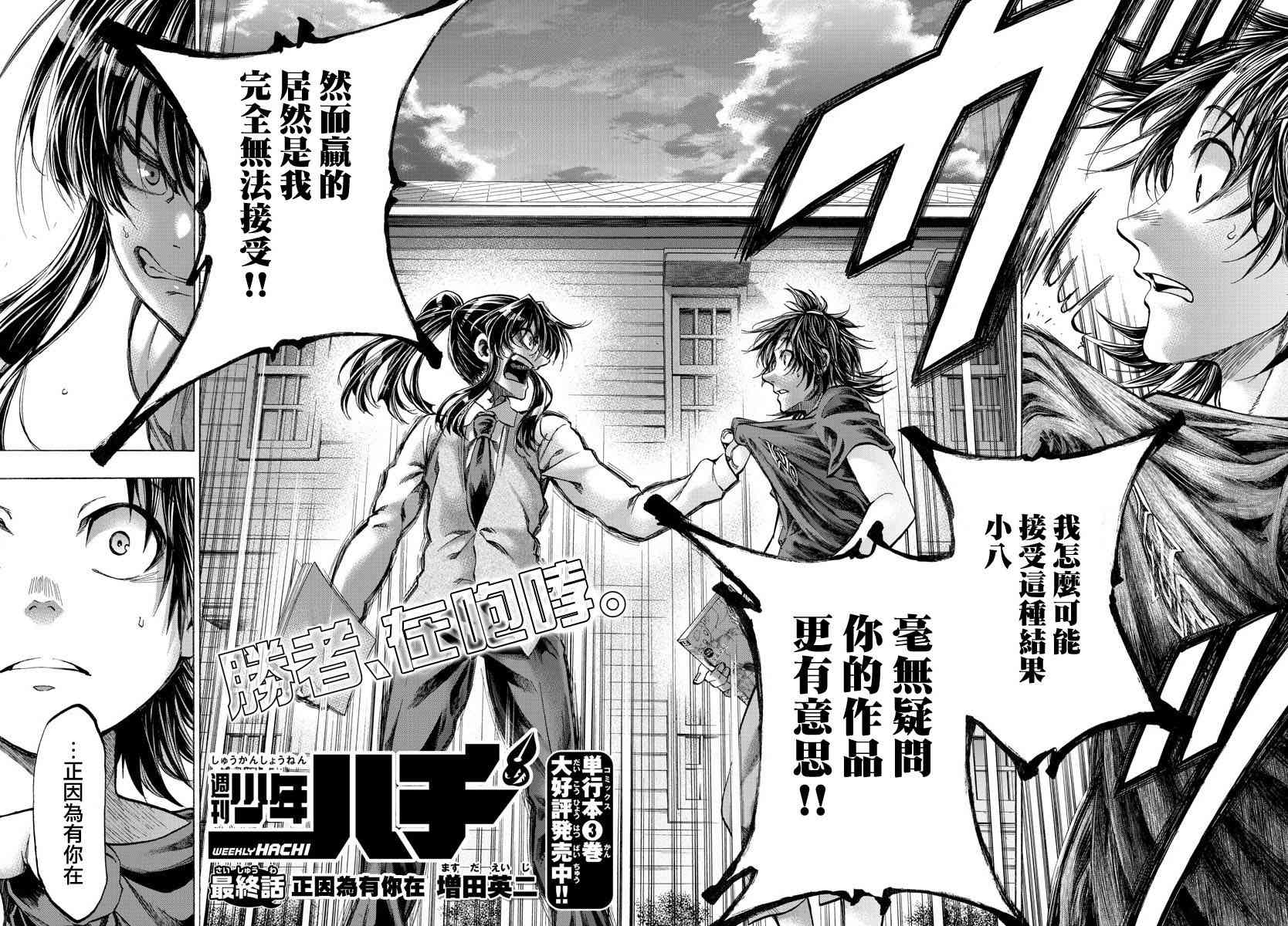 周刊少年jump漫画app官网漫画,第42话2图