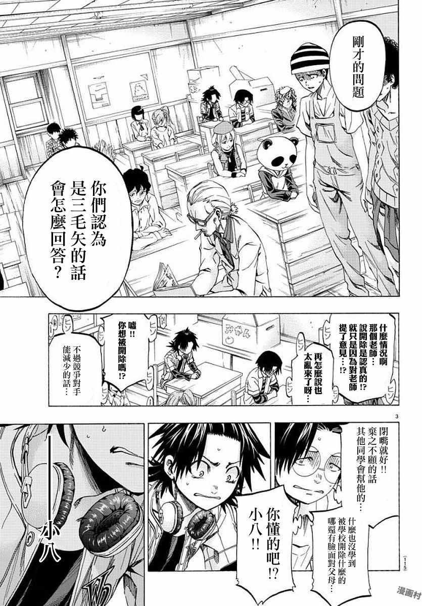 周刊少年50周年漫画,第8话3图