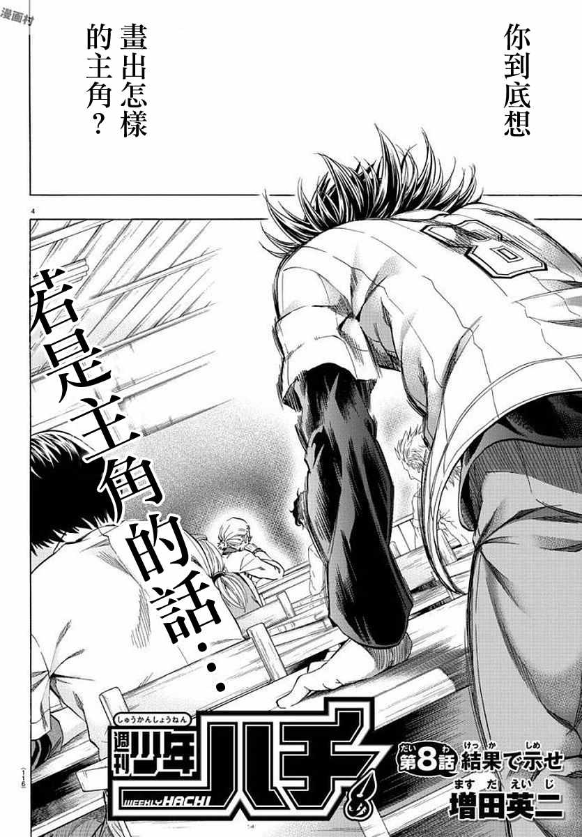 周刊少年50周年漫画,第8话4图