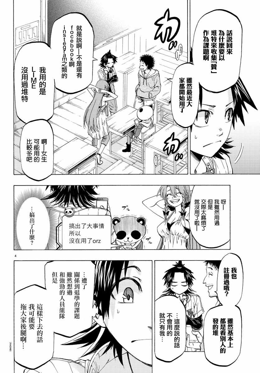 周刊少年jump漫画app官网漫画,第11话4图