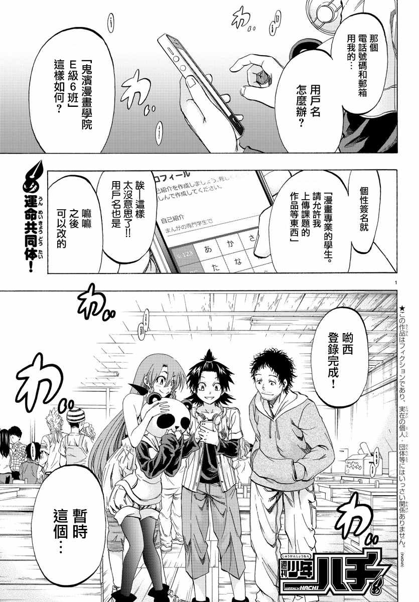 周刊少年jump漫画app官网漫画,第11话1图