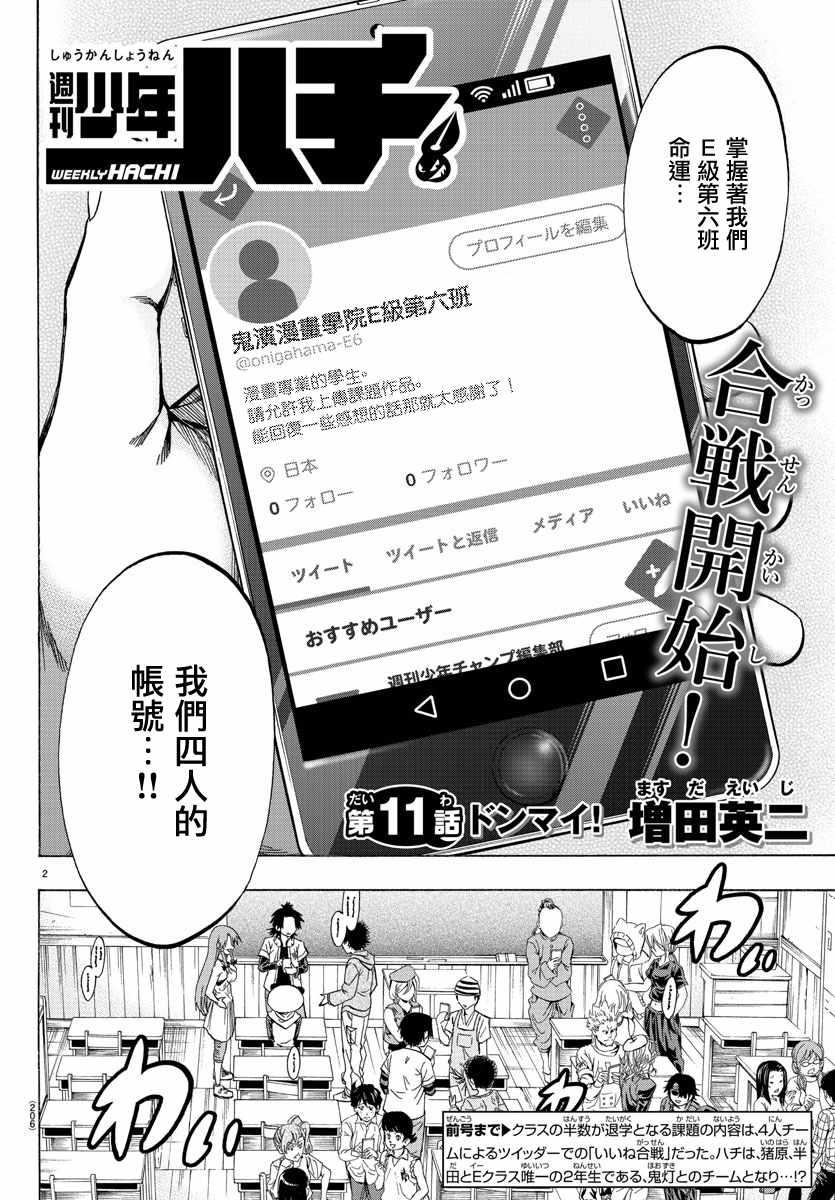 周刊少年jump漫画app官网漫画,第11话2图
