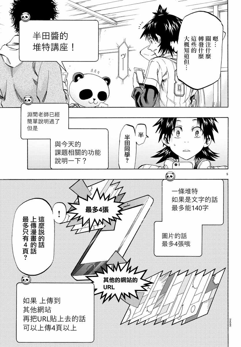 周刊少年jump漫画app官网漫画,第11话5图