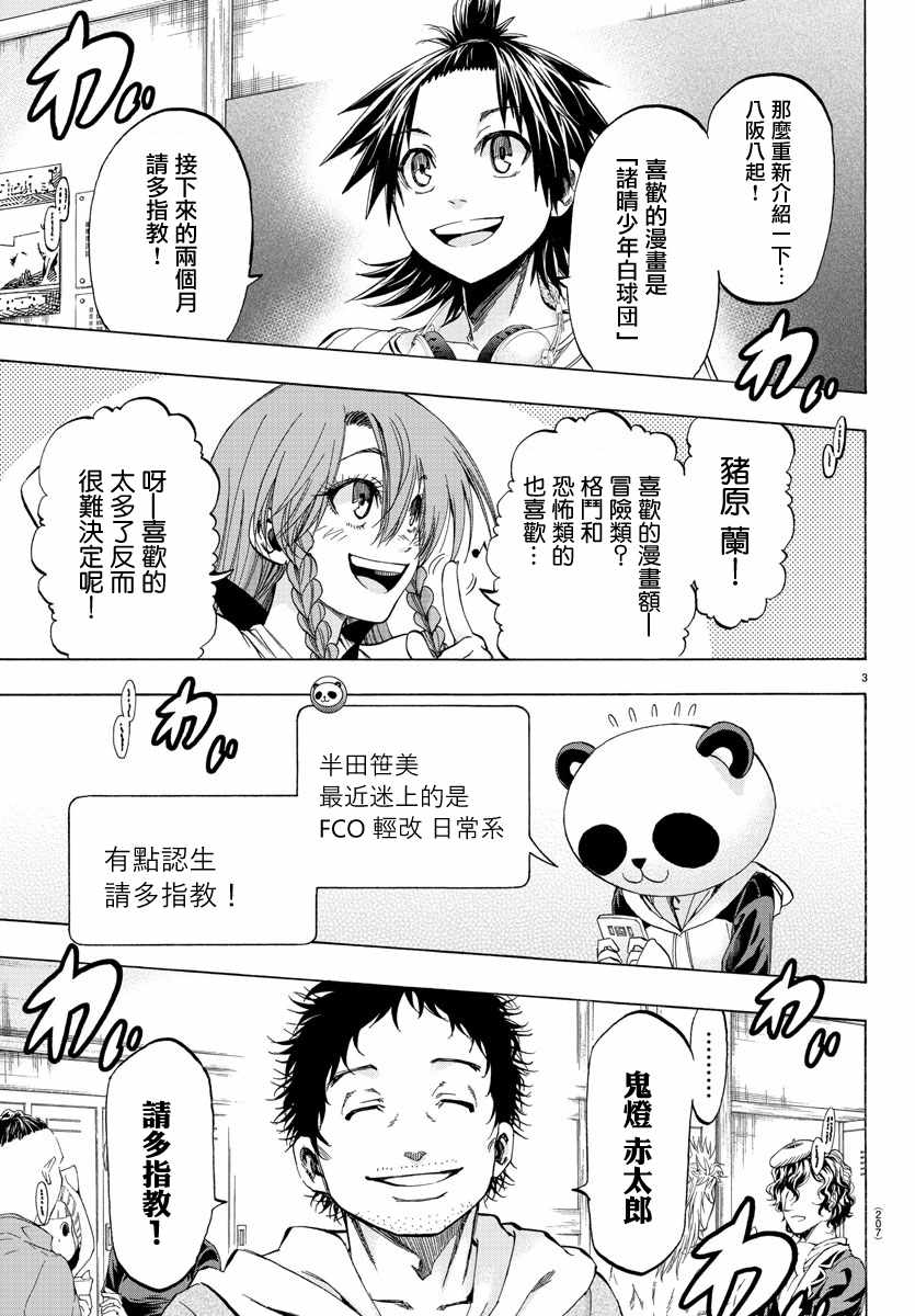 周刊少年jump漫画app官网漫画,第11话3图