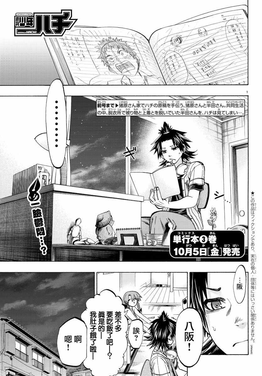 周刊少年jump下载漫画,第35话1图