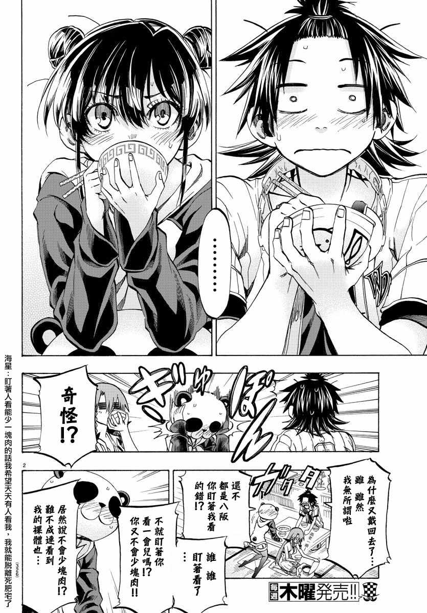 周刊少年jump下载漫画,第35话2图