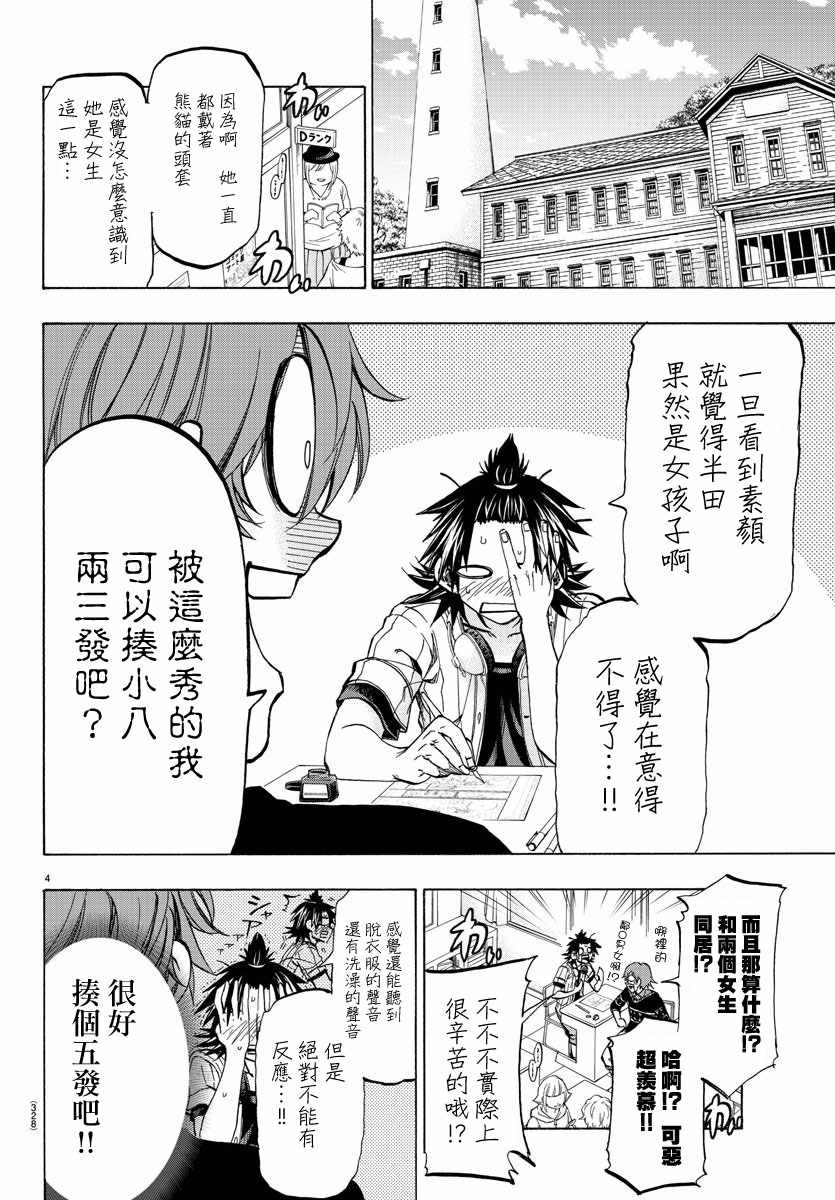周刊少年jump下载漫画,第35话4图