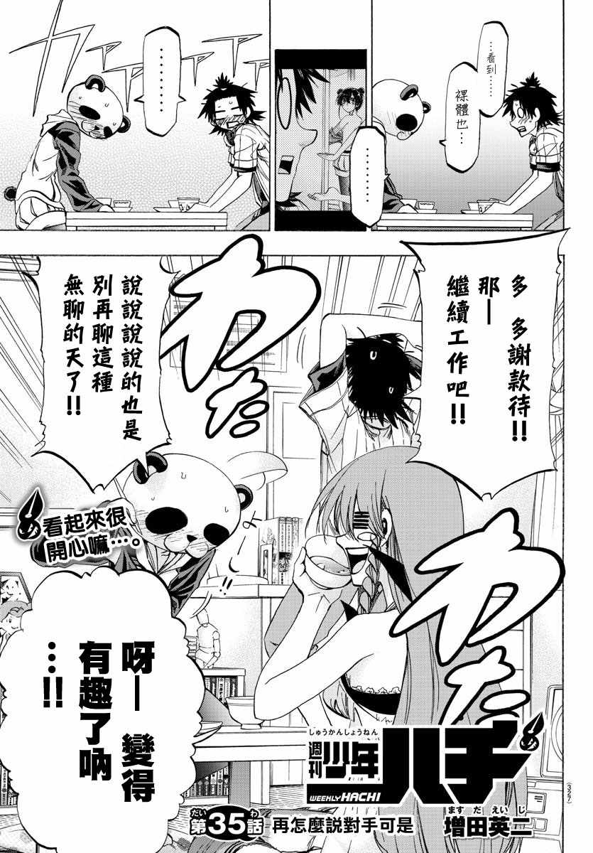周刊少年jump下载漫画,第35话3图