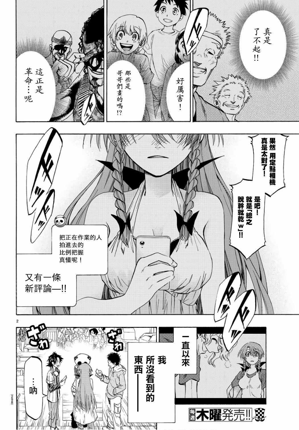 周刊少年jump有哪些作品漫画,第21话2图