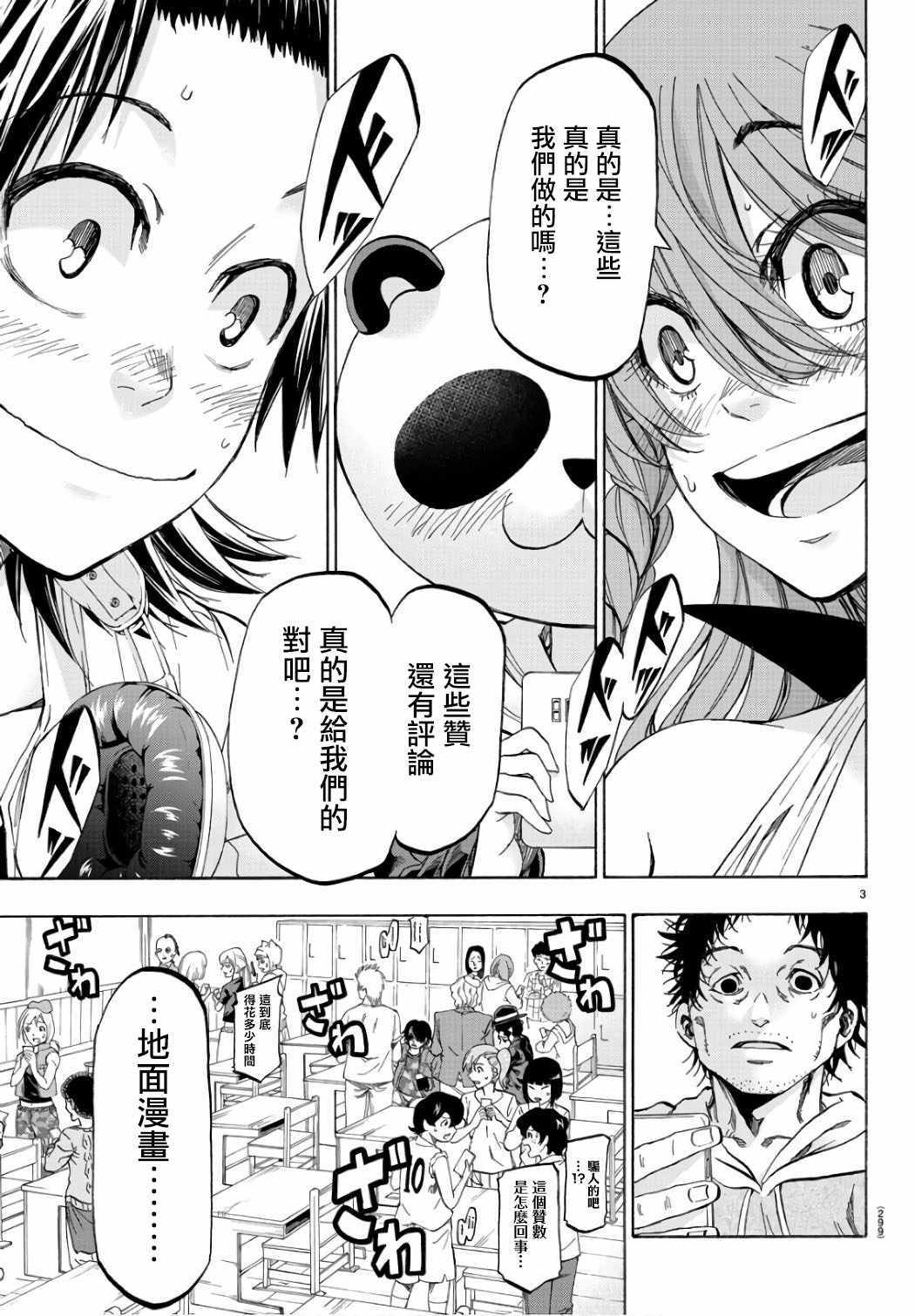周刊少年jump有哪些作品漫画,第21话3图