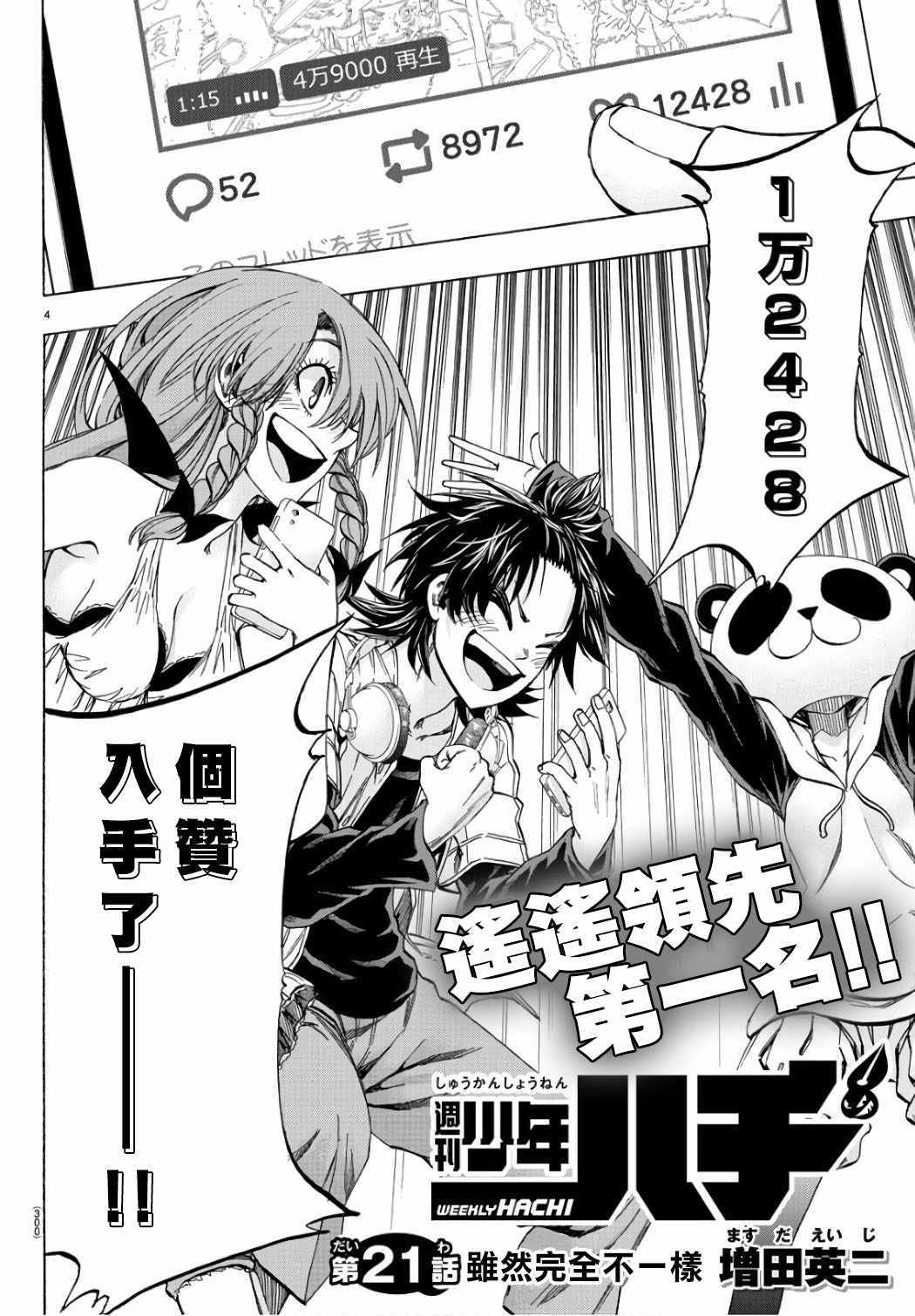周刊少年jump有哪些作品漫画,第21话4图