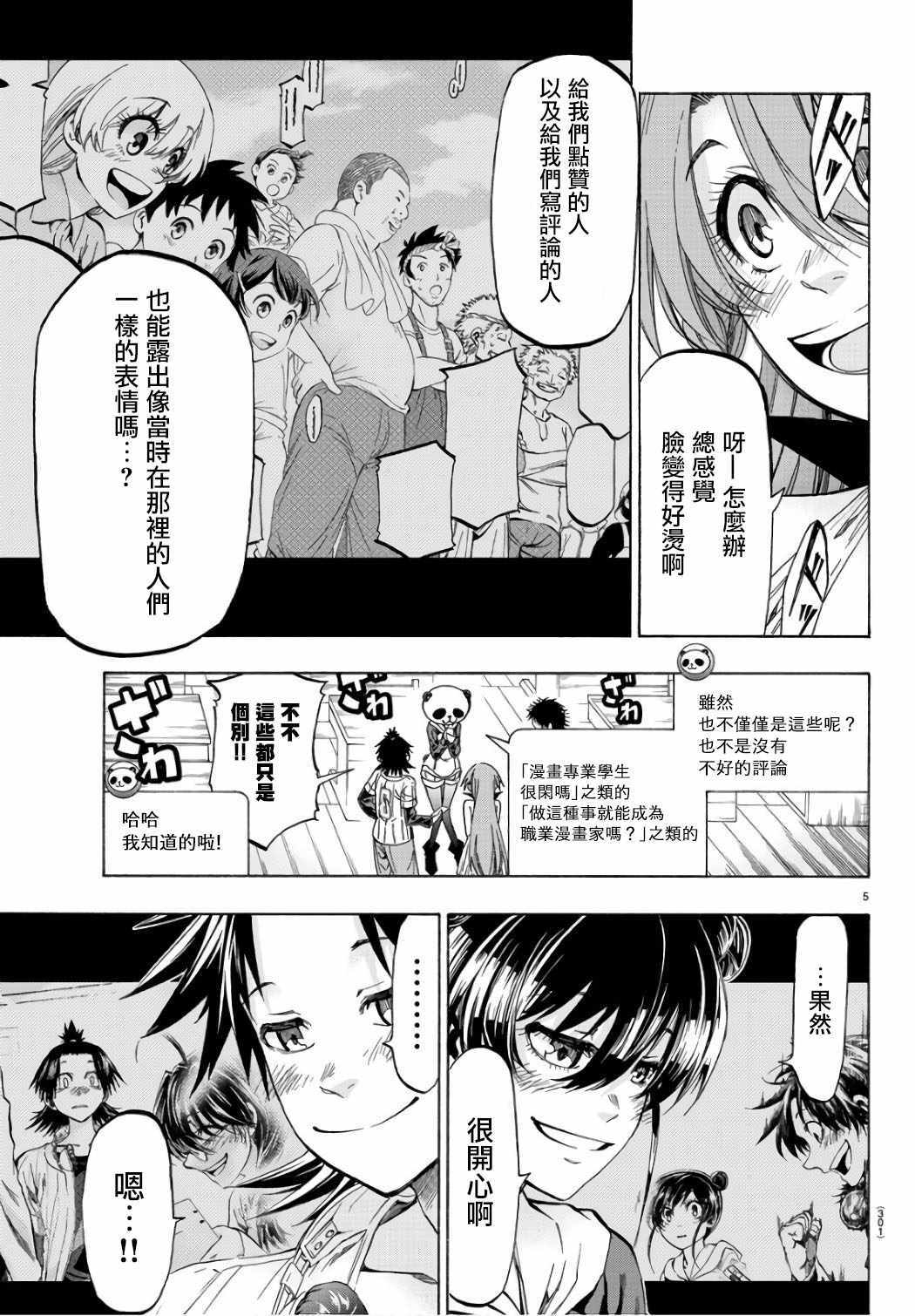 周刊少年jump有哪些作品漫画,第21话5图