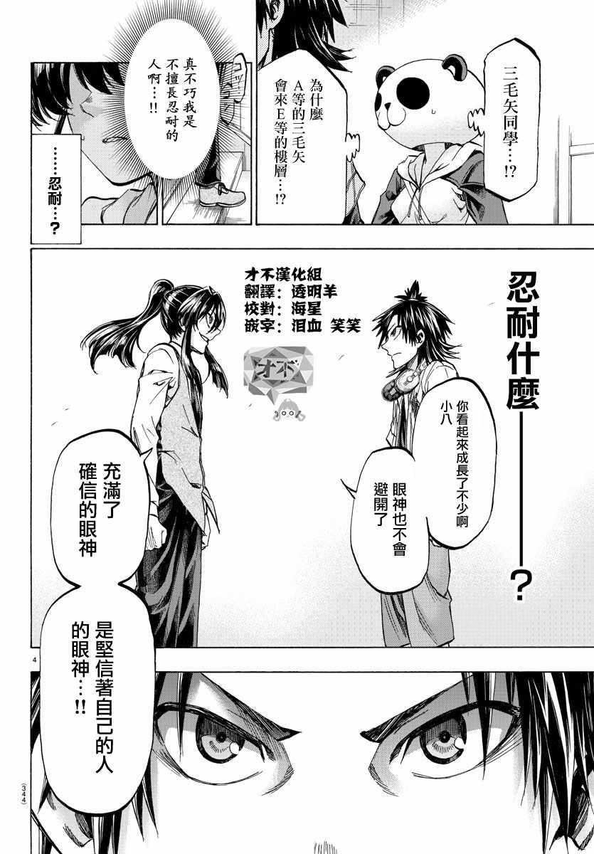 周刊少年jump 官网漫画,第31话4图