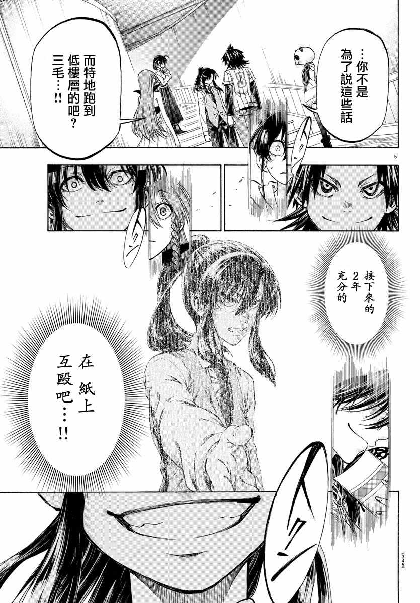 周刊少年jump 官网漫画,第31话5图