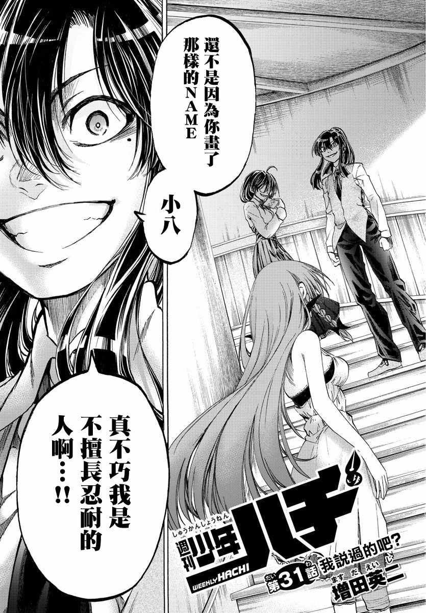 周刊少年jump 官网漫画,第31话3图