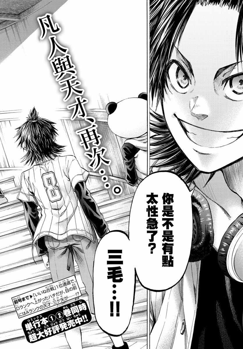 周刊少年jump 官网漫画,第31话2图