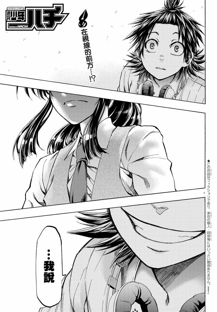 周刊少年jump 官网漫画,第31话1图
