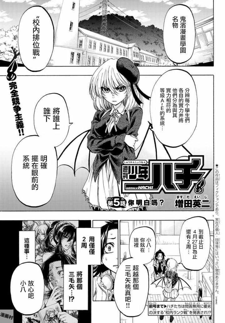 周刊少年50周年漫画,第5话1图
