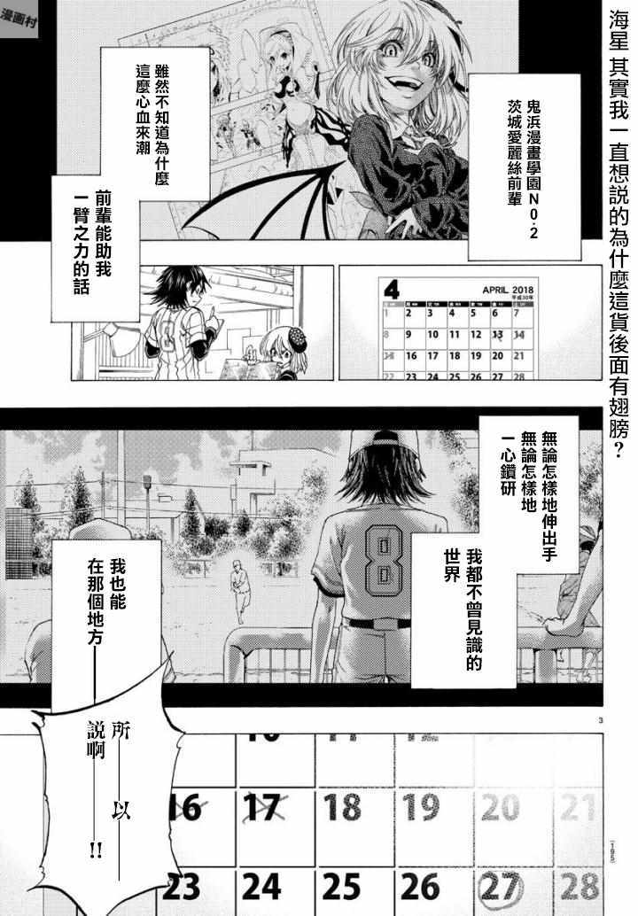 周刊少年50周年漫画,第5话3图