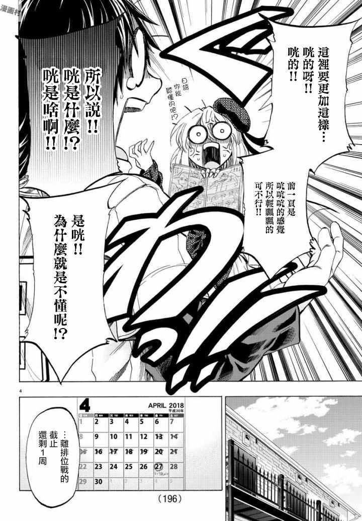 周刊少年50周年漫画,第5话4图