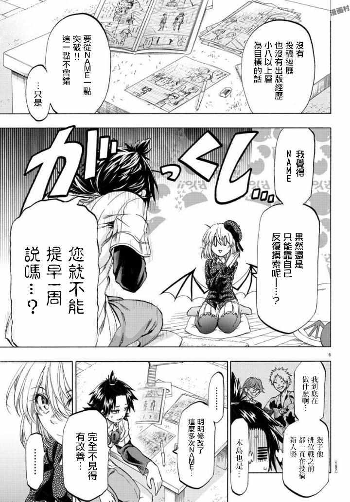 周刊少年50周年漫画,第5话5图