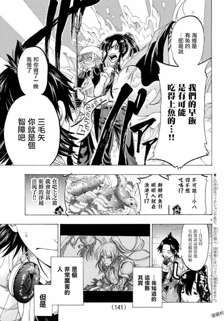 周刊少年jump 官网漫画,第3话3图
