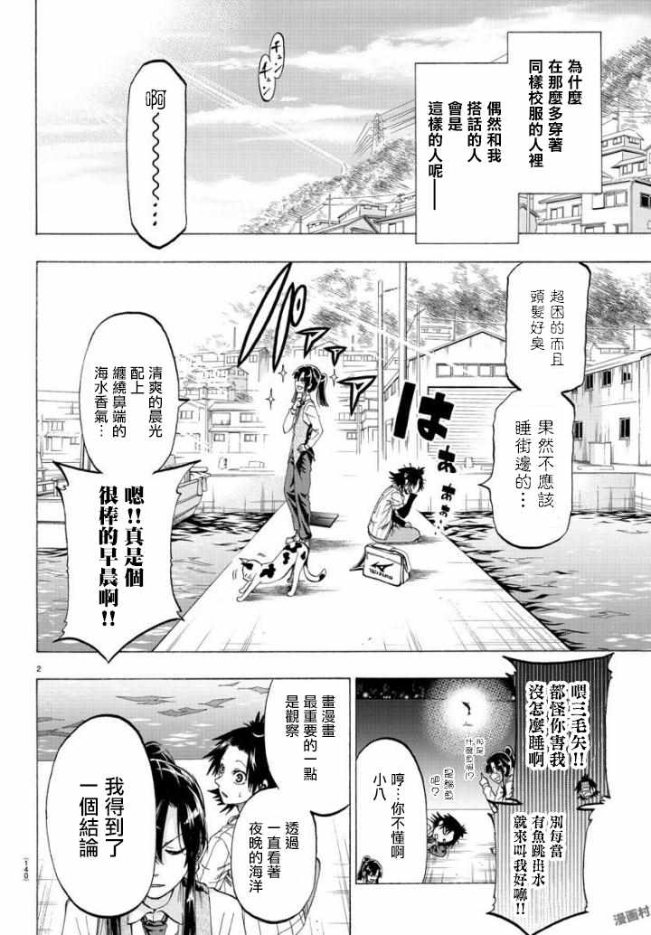 周刊少年jump 官网漫画,第3话2图