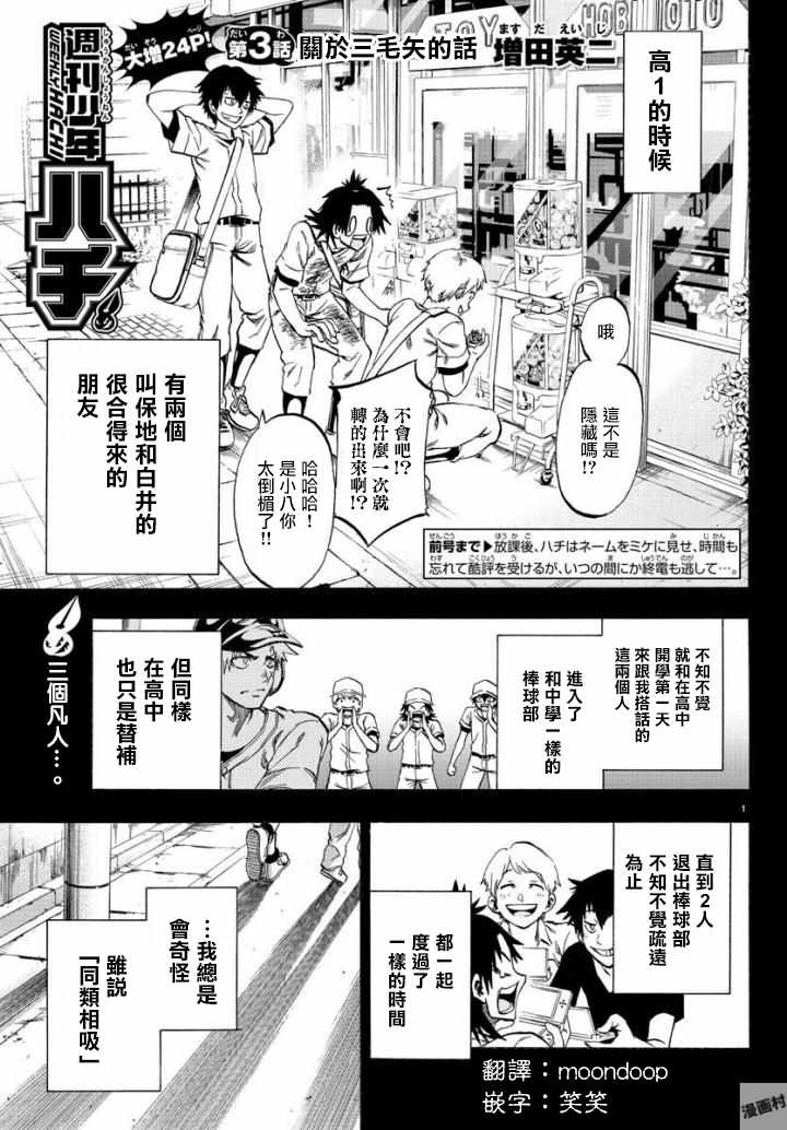 周刊少年jump 官网漫画,第3话1图