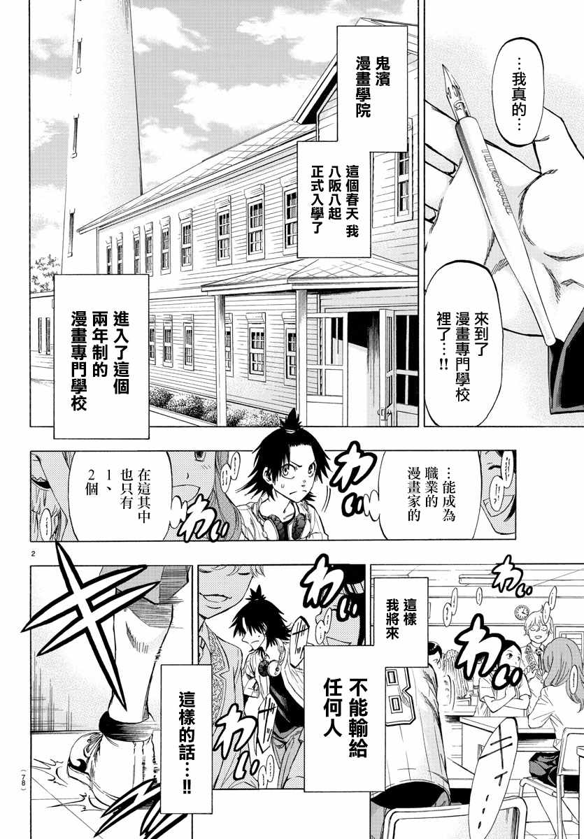 周刊少年jump50周年漫画,第2话3图